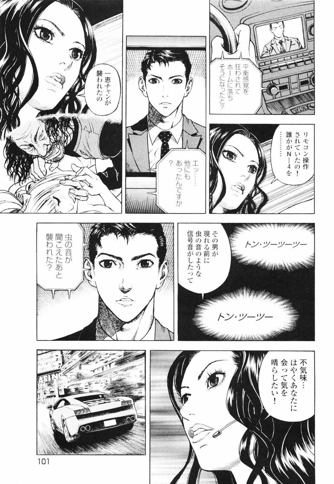 [U-Jin] Angel - The Women Whom Delivery Host Kosuke Atami Healed ~Season II~ Vol.01 page 104 full