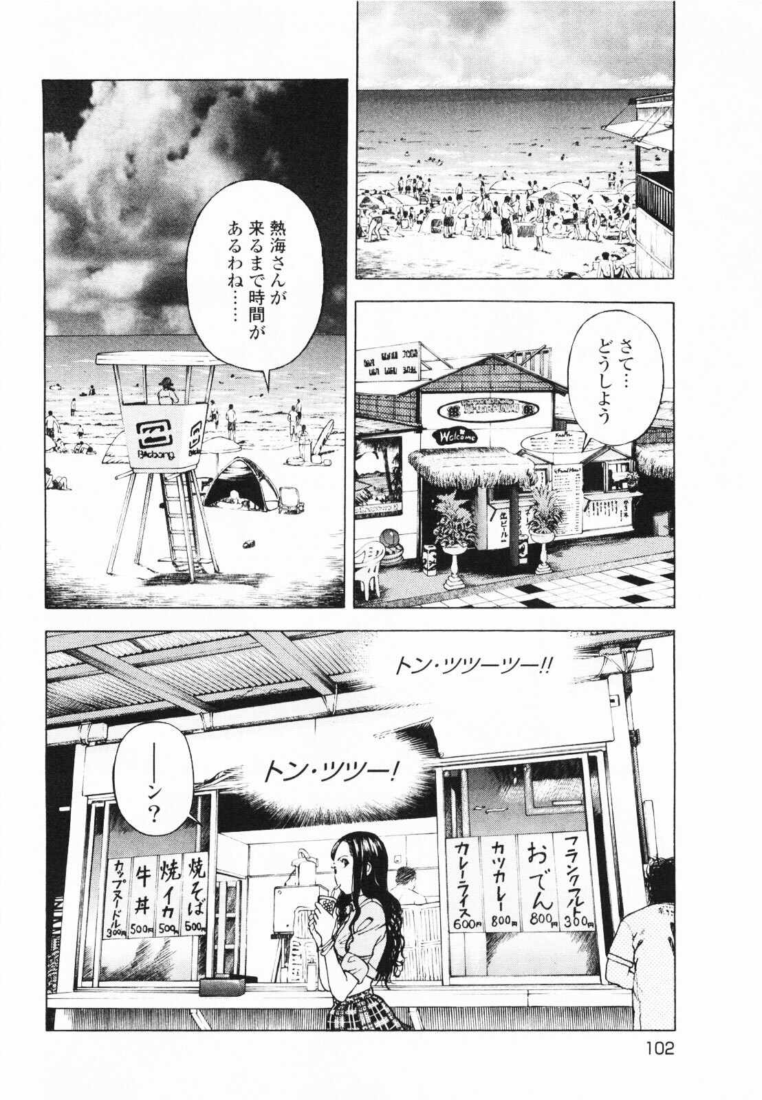 [U-Jin] Angel - The Women Whom Delivery Host Kosuke Atami Healed ~Season II~ Vol.01 page 105 full