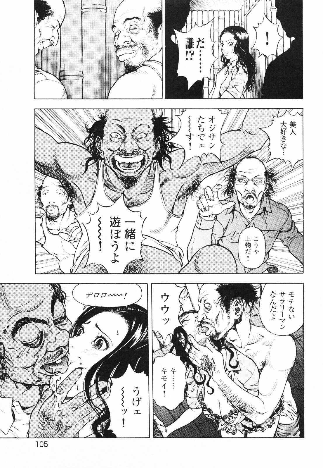 [U-Jin] Angel - The Women Whom Delivery Host Kosuke Atami Healed ~Season II~ Vol.01 page 108 full