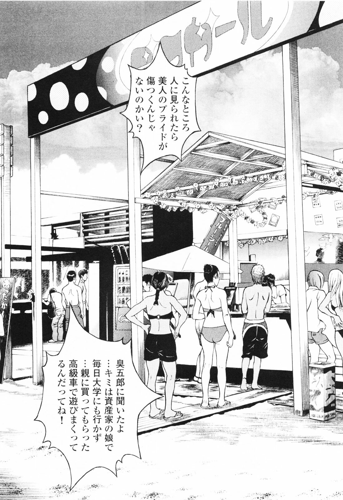[U-Jin] Angel - The Women Whom Delivery Host Kosuke Atami Healed ~Season II~ Vol.01 page 110 full