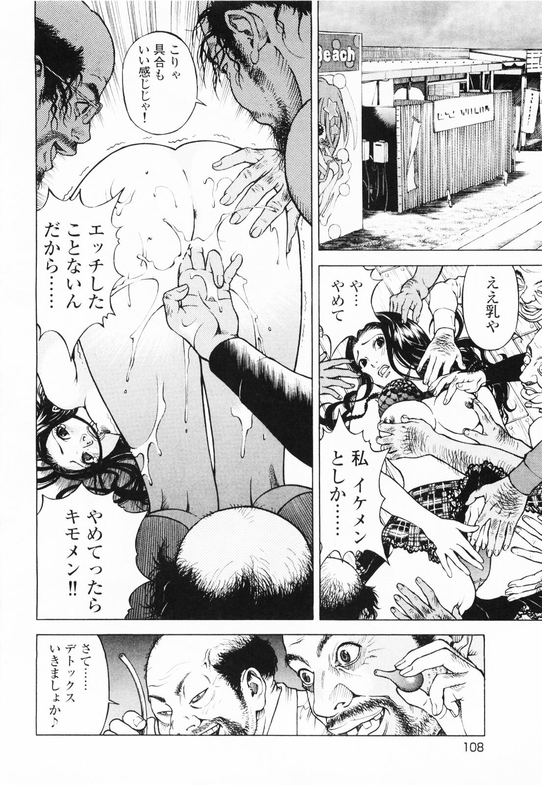 [U-Jin] Angel - The Women Whom Delivery Host Kosuke Atami Healed ~Season II~ Vol.01 page 111 full