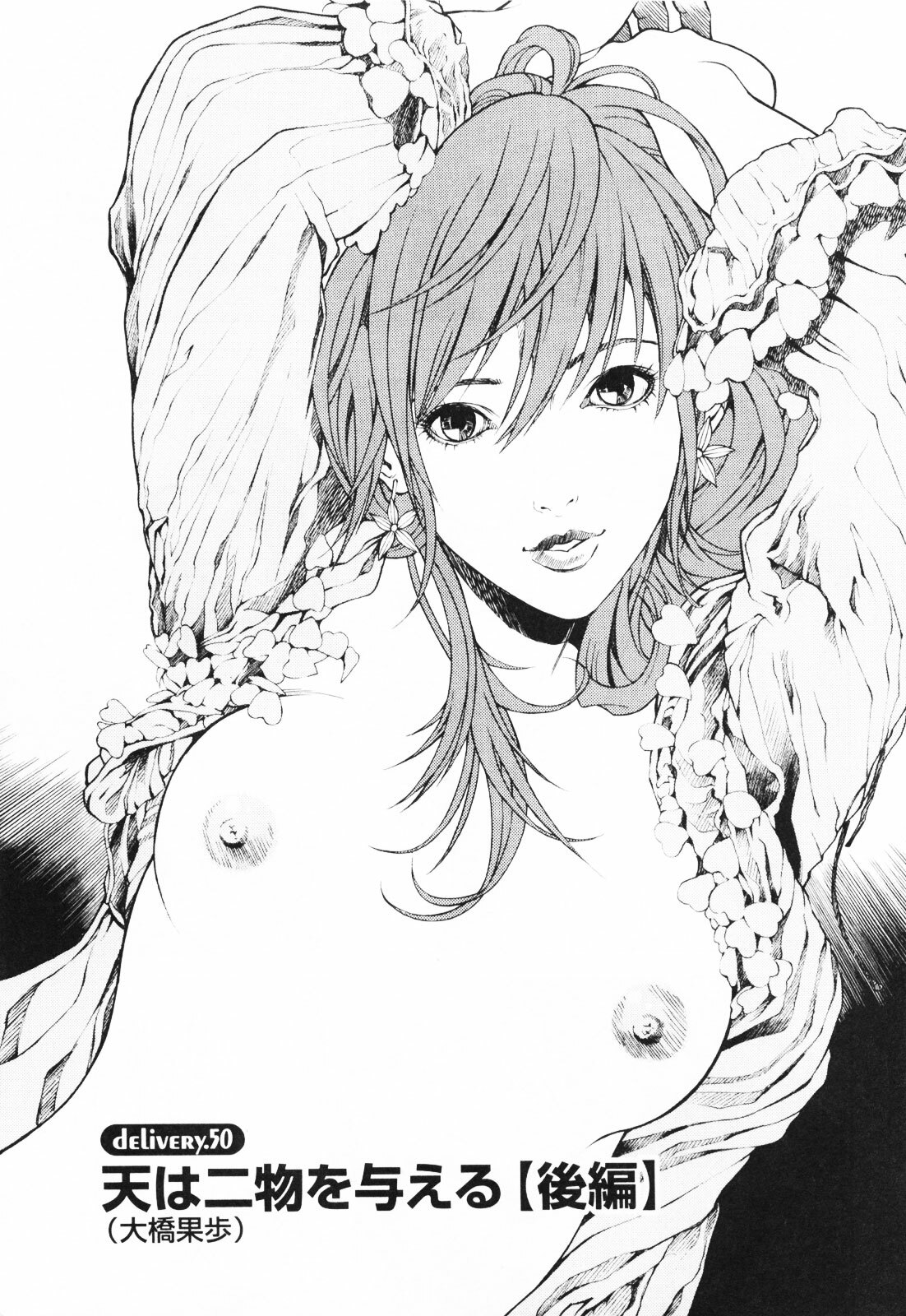 [U-Jin] Angel - The Women Whom Delivery Host Kosuke Atami Healed ~Season II~ Vol.01 page 116 full
