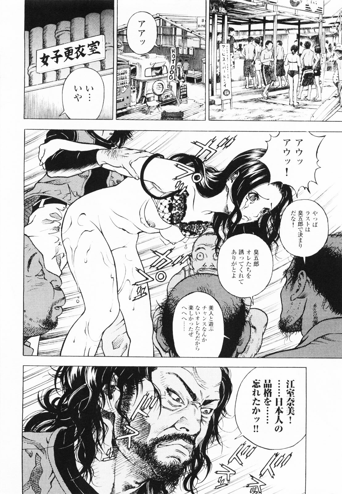 [U-Jin] Angel - The Women Whom Delivery Host Kosuke Atami Healed ~Season II~ Vol.01 page 117 full