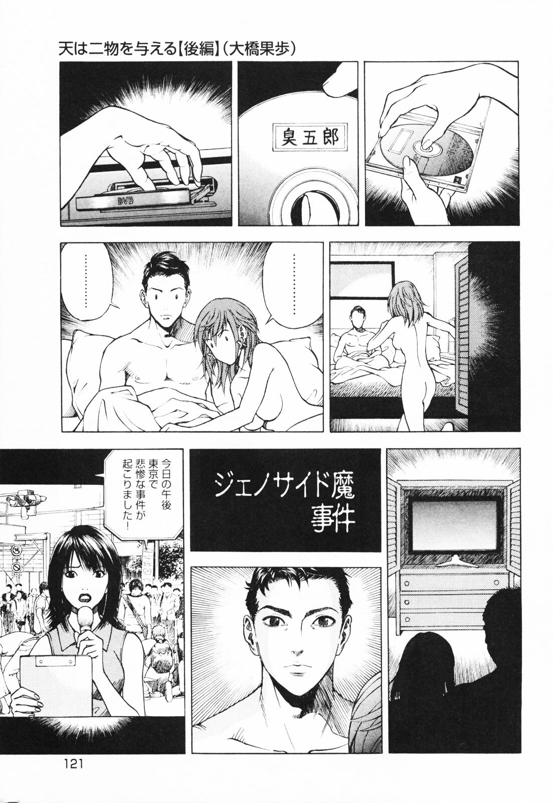 [U-Jin] Angel - The Women Whom Delivery Host Kosuke Atami Healed ~Season II~ Vol.01 page 124 full