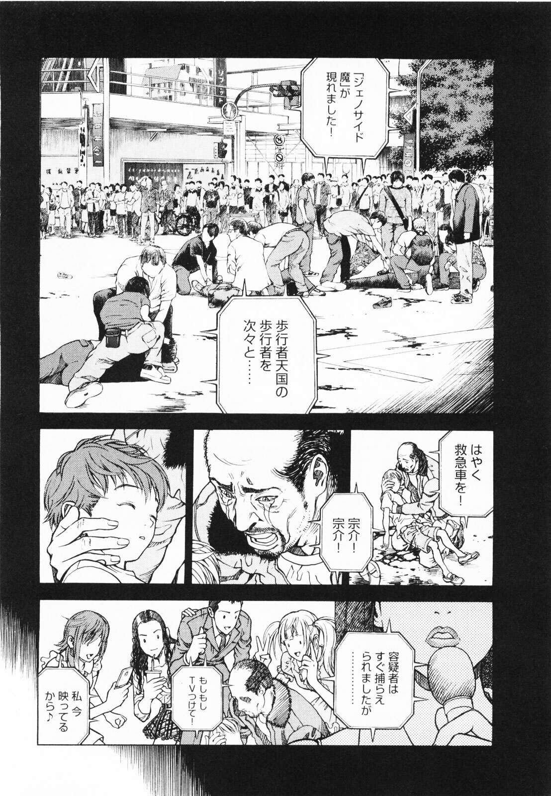 [U-Jin] Angel - The Women Whom Delivery Host Kosuke Atami Healed ~Season II~ Vol.01 page 125 full