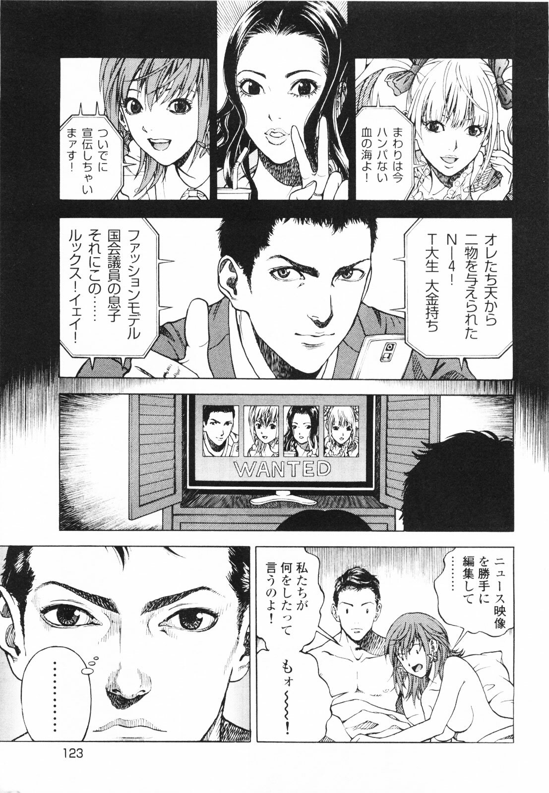 [U-Jin] Angel - The Women Whom Delivery Host Kosuke Atami Healed ~Season II~ Vol.01 page 126 full
