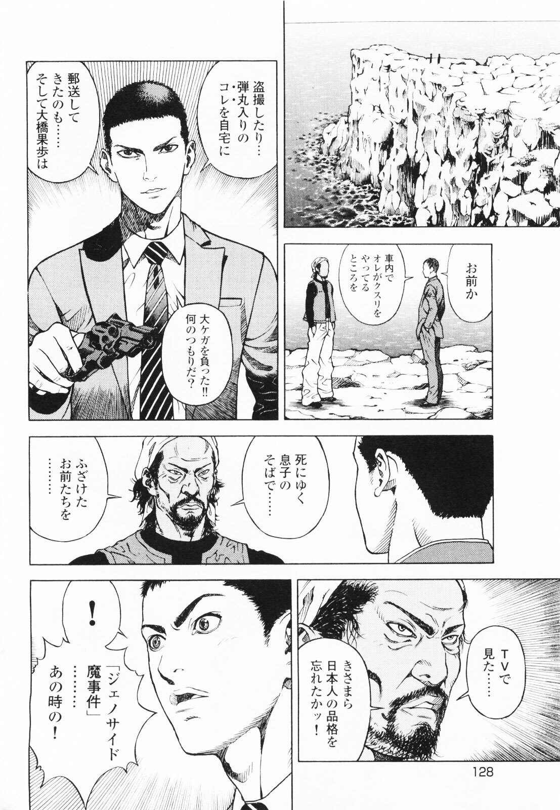 [U-Jin] Angel - The Women Whom Delivery Host Kosuke Atami Healed ~Season II~ Vol.01 page 131 full