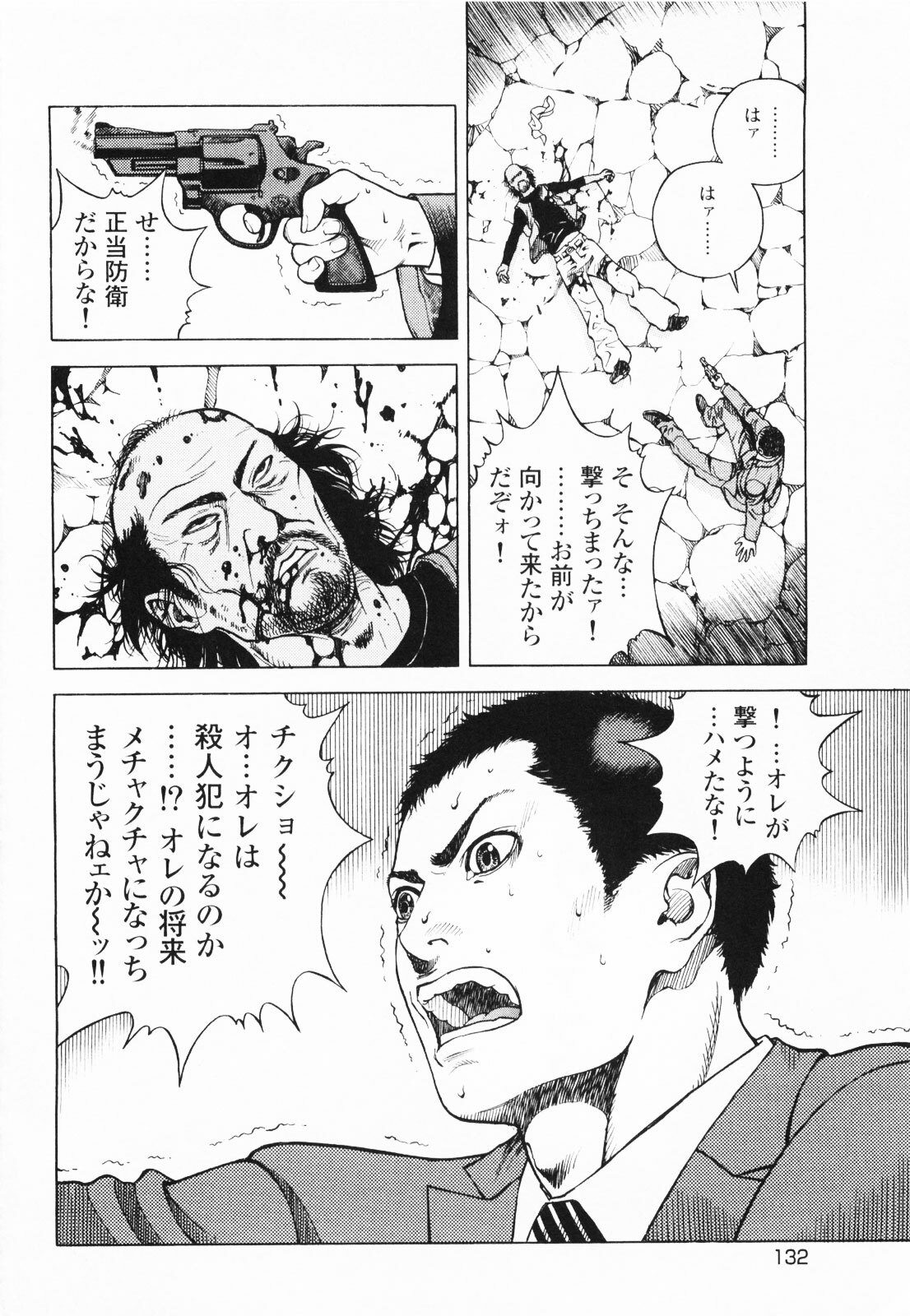 [U-Jin] Angel - The Women Whom Delivery Host Kosuke Atami Healed ~Season II~ Vol.01 page 135 full