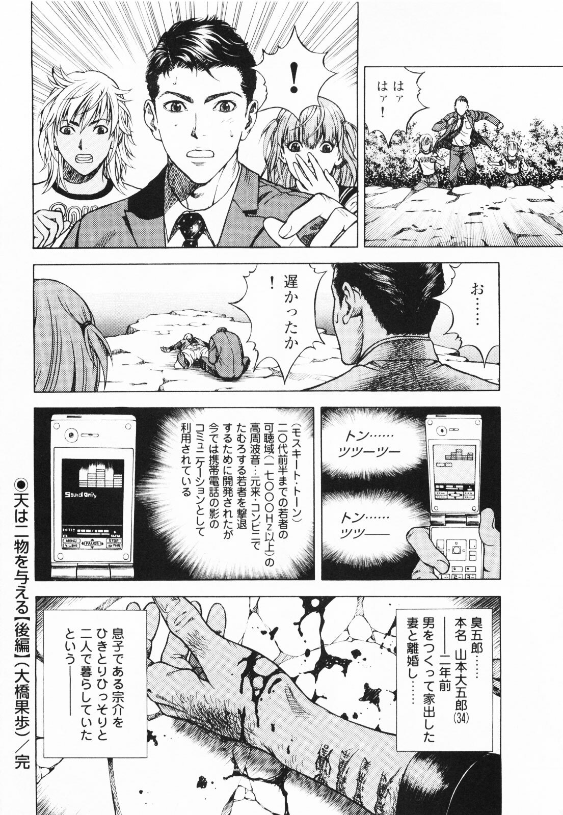 [U-Jin] Angel - The Women Whom Delivery Host Kosuke Atami Healed ~Season II~ Vol.01 page 137 full