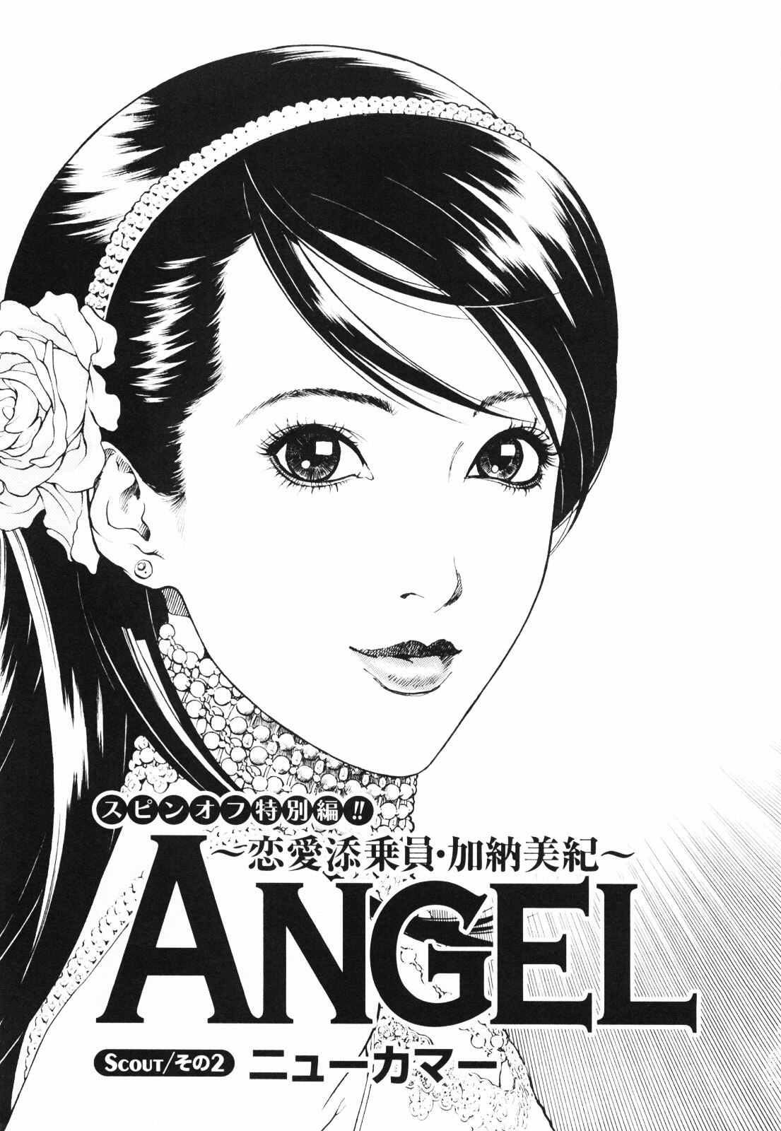 [U-Jin] Angel - The Women Whom Delivery Host Kosuke Atami Healed ~Season II~ Vol.01 page 138 full