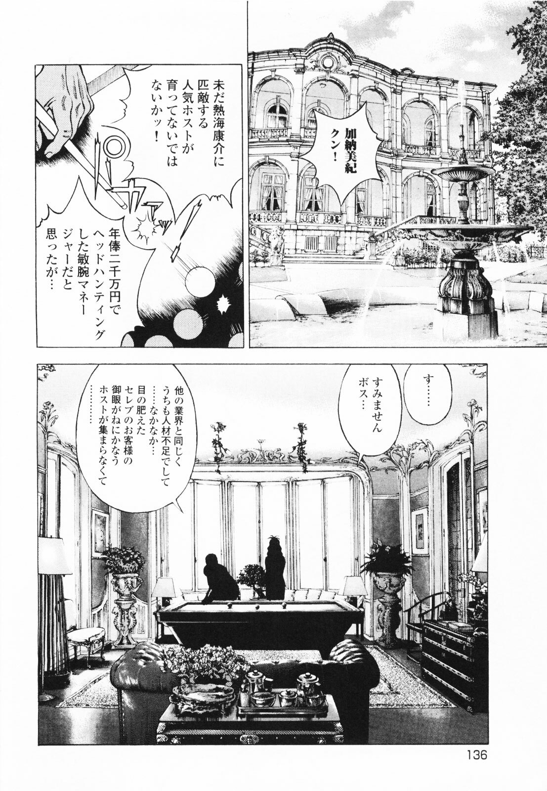 [U-Jin] Angel - The Women Whom Delivery Host Kosuke Atami Healed ~Season II~ Vol.01 page 139 full