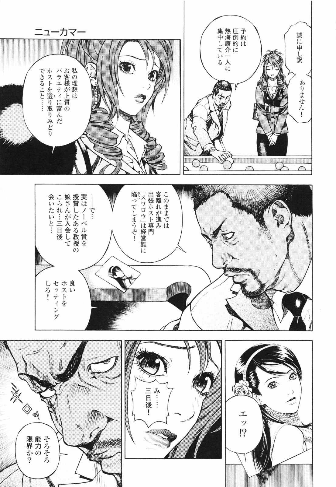 [U-Jin] Angel - The Women Whom Delivery Host Kosuke Atami Healed ~Season II~ Vol.01 page 140 full