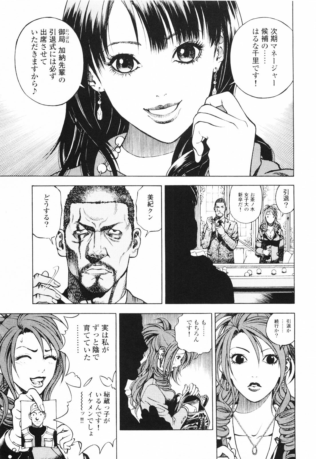[U-Jin] Angel - The Women Whom Delivery Host Kosuke Atami Healed ~Season II~ Vol.01 page 142 full