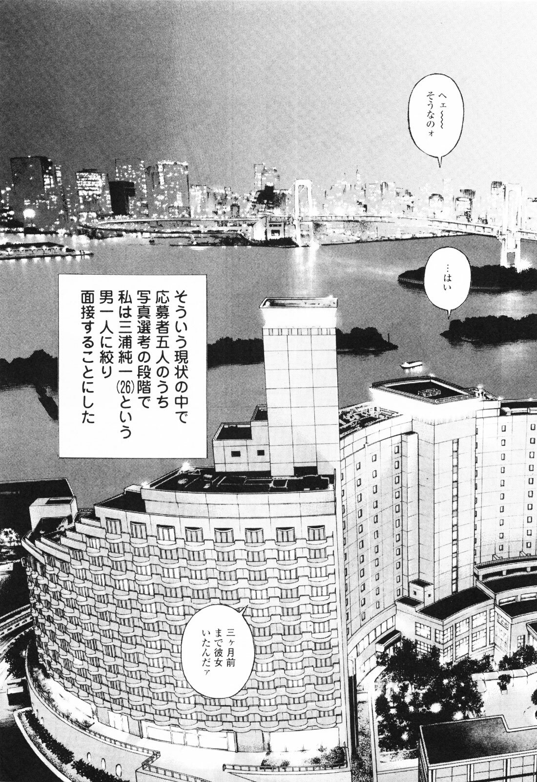 [U-Jin] Angel - The Women Whom Delivery Host Kosuke Atami Healed ~Season II~ Vol.01 page 144 full