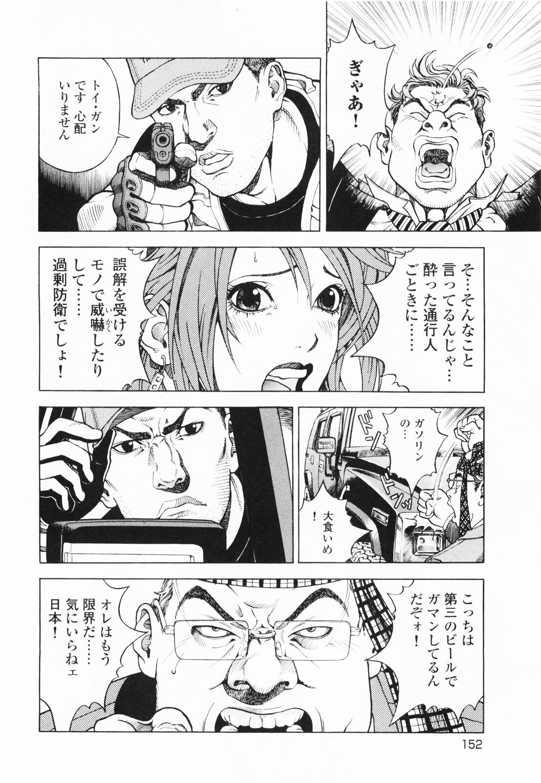 [U-Jin] Angel - The Women Whom Delivery Host Kosuke Atami Healed ~Season II~ Vol.01 page 155 full