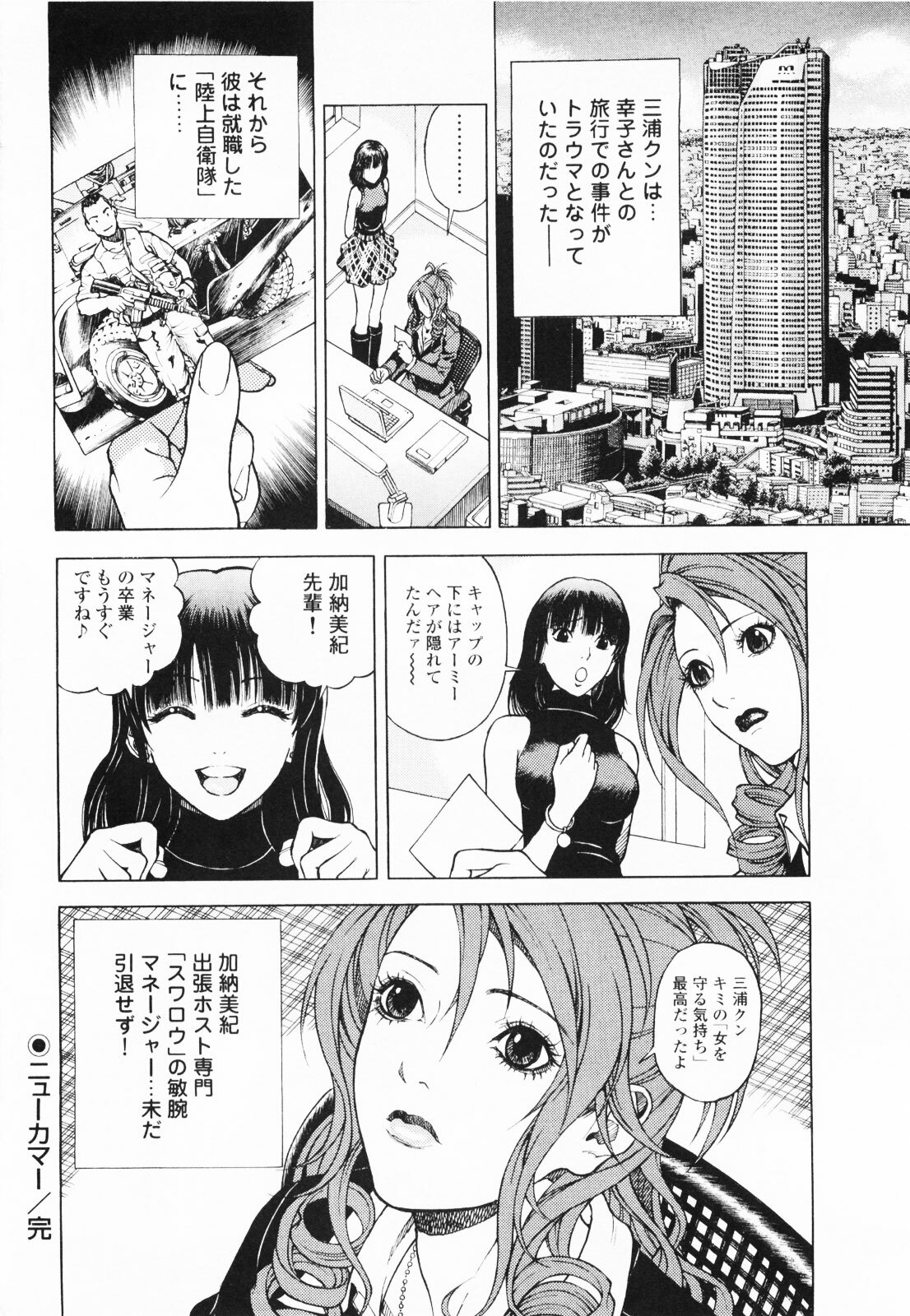[U-Jin] Angel - The Women Whom Delivery Host Kosuke Atami Healed ~Season II~ Vol.01 page 159 full