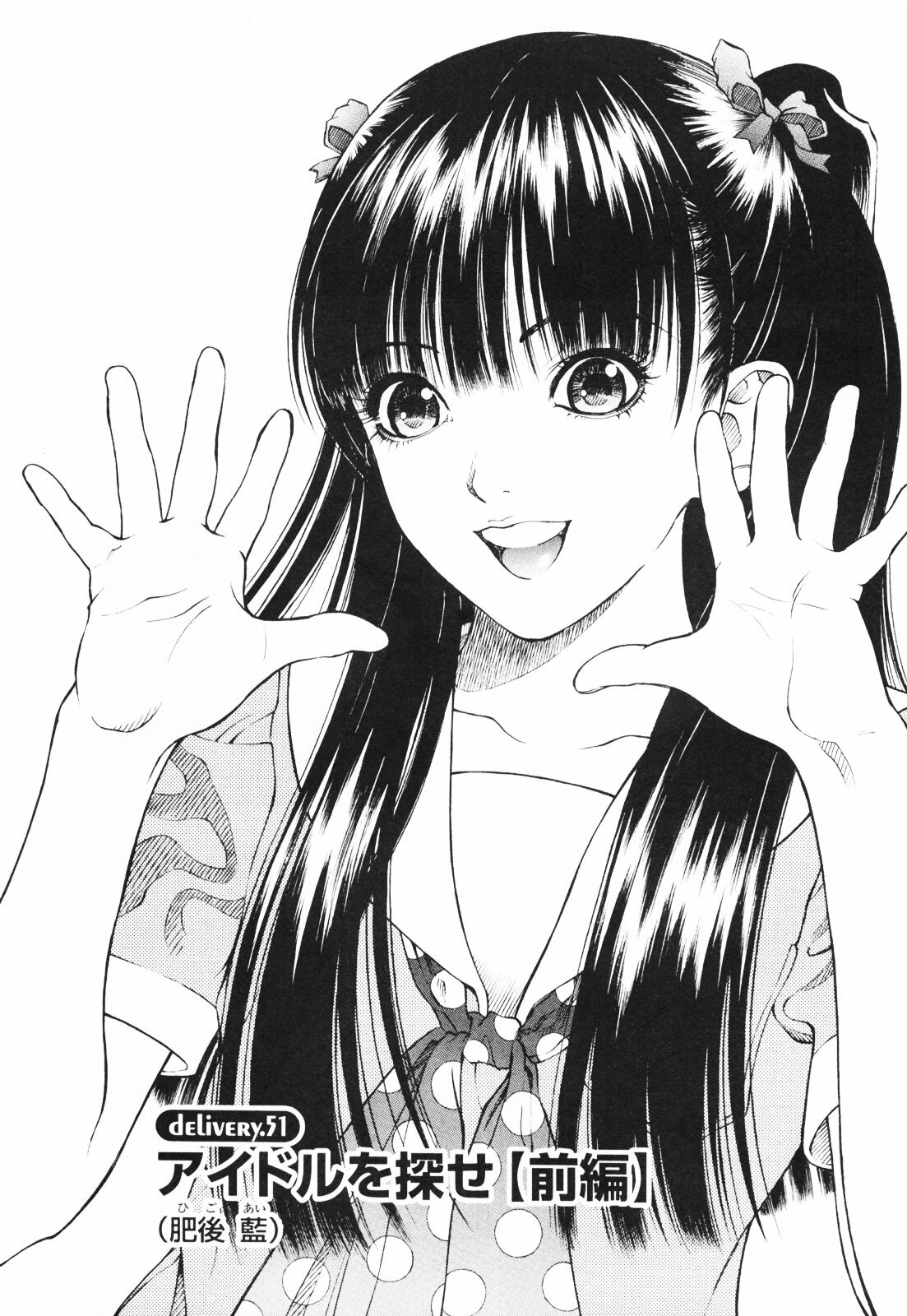 [U-Jin] Angel - The Women Whom Delivery Host Kosuke Atami Healed ~Season II~ Vol.01 page 160 full