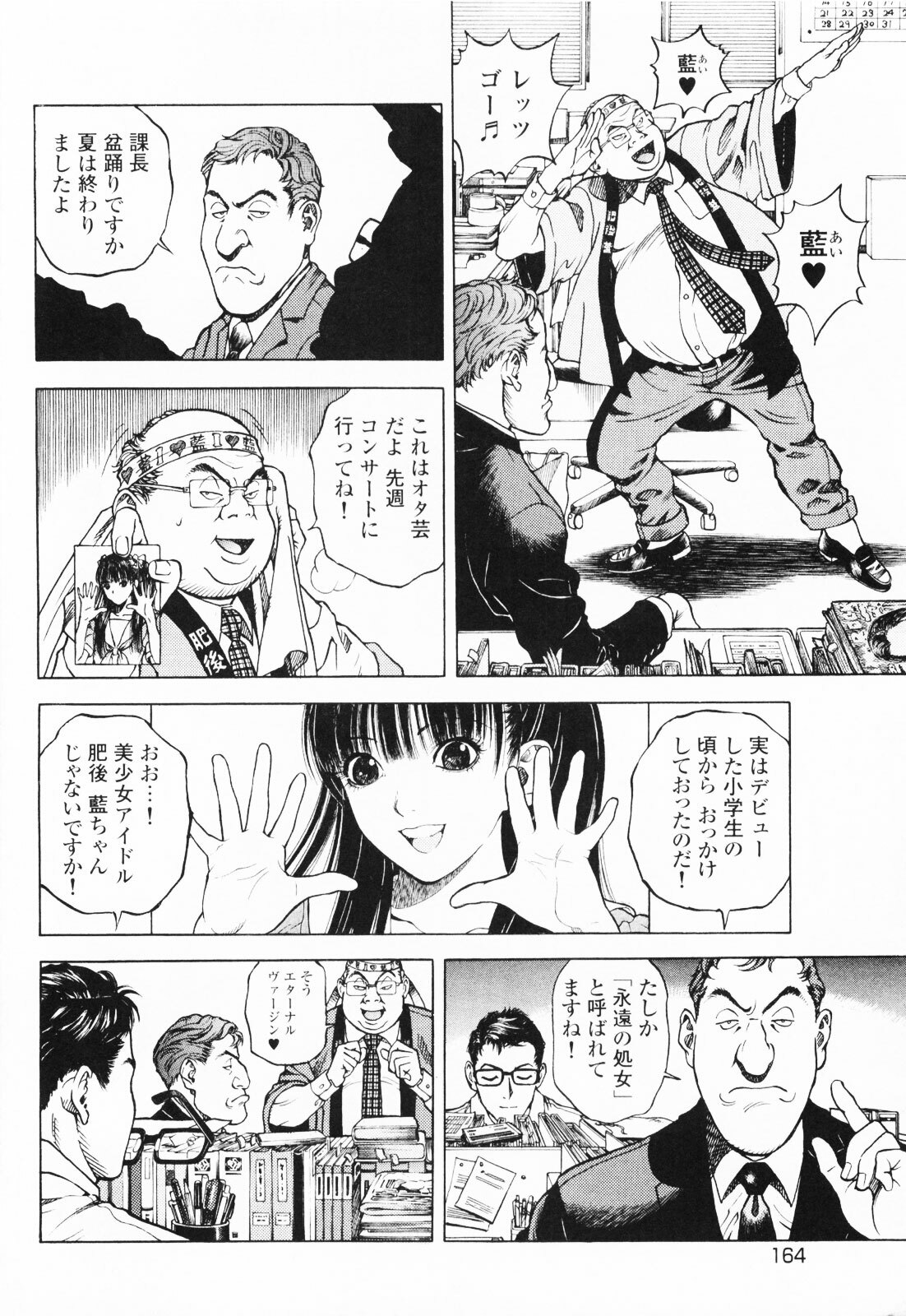 [U-Jin] Angel - The Women Whom Delivery Host Kosuke Atami Healed ~Season II~ Vol.01 page 167 full