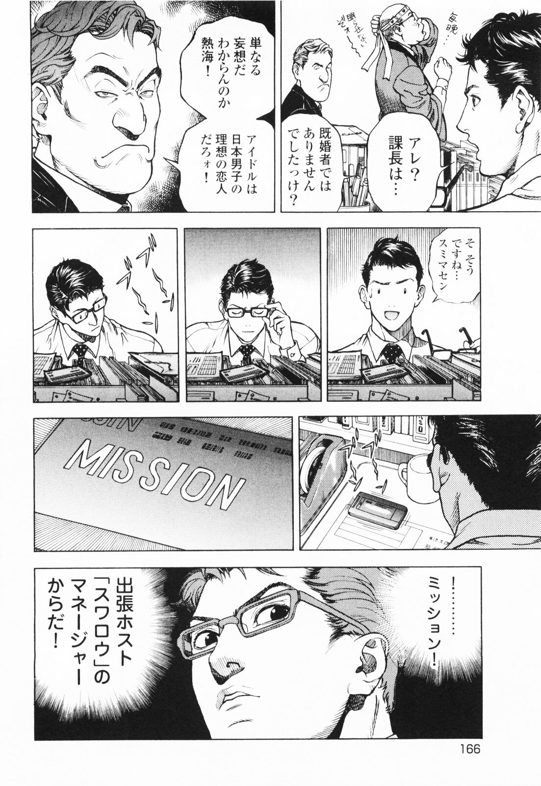 [U-Jin] Angel - The Women Whom Delivery Host Kosuke Atami Healed ~Season II~ Vol.01 page 169 full