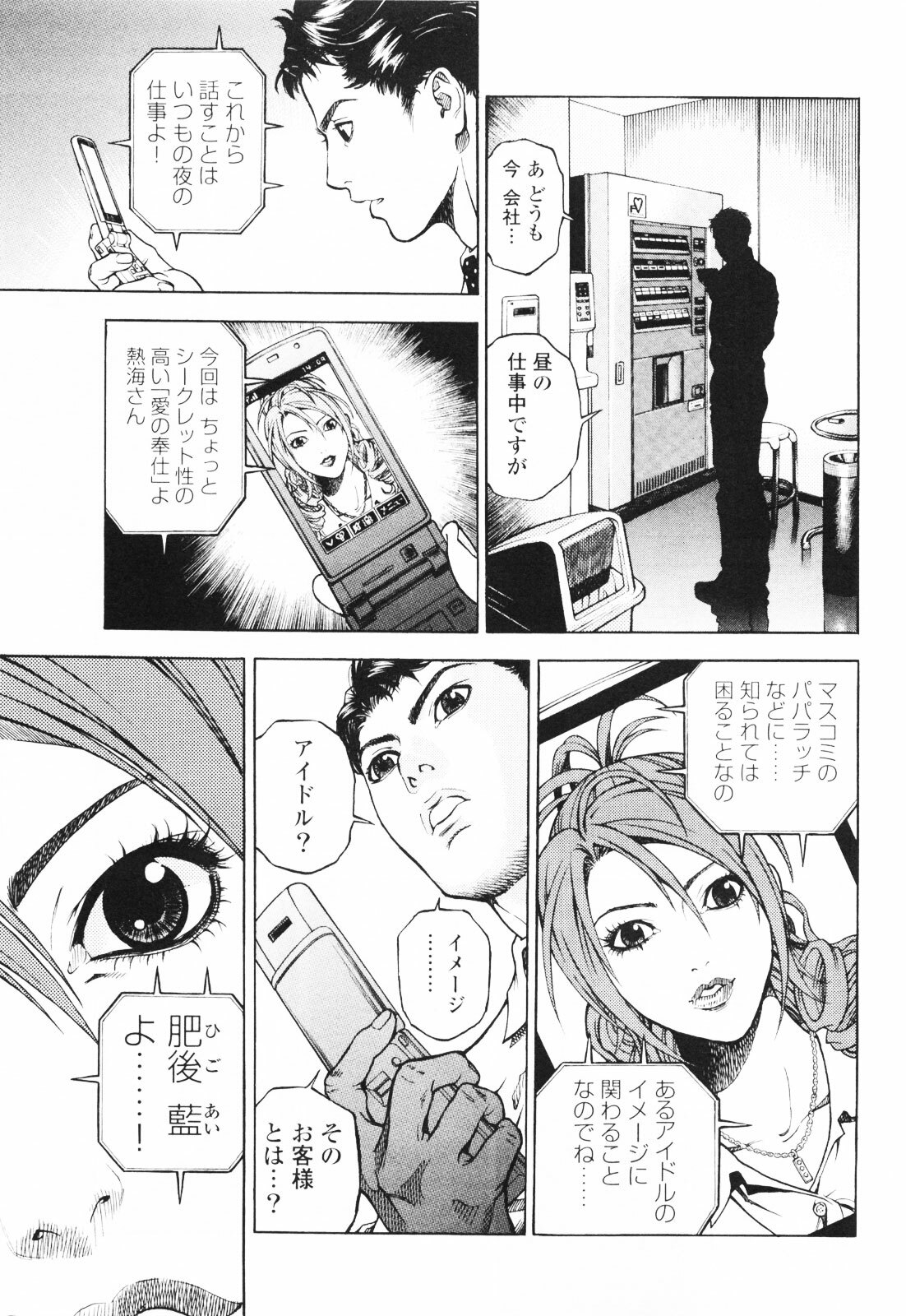 [U-Jin] Angel - The Women Whom Delivery Host Kosuke Atami Healed ~Season II~ Vol.01 page 170 full