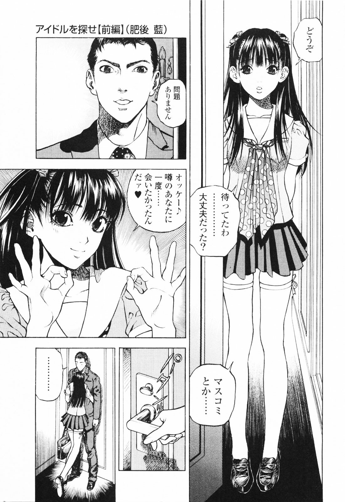 [U-Jin] Angel - The Women Whom Delivery Host Kosuke Atami Healed ~Season II~ Vol.01 page 172 full