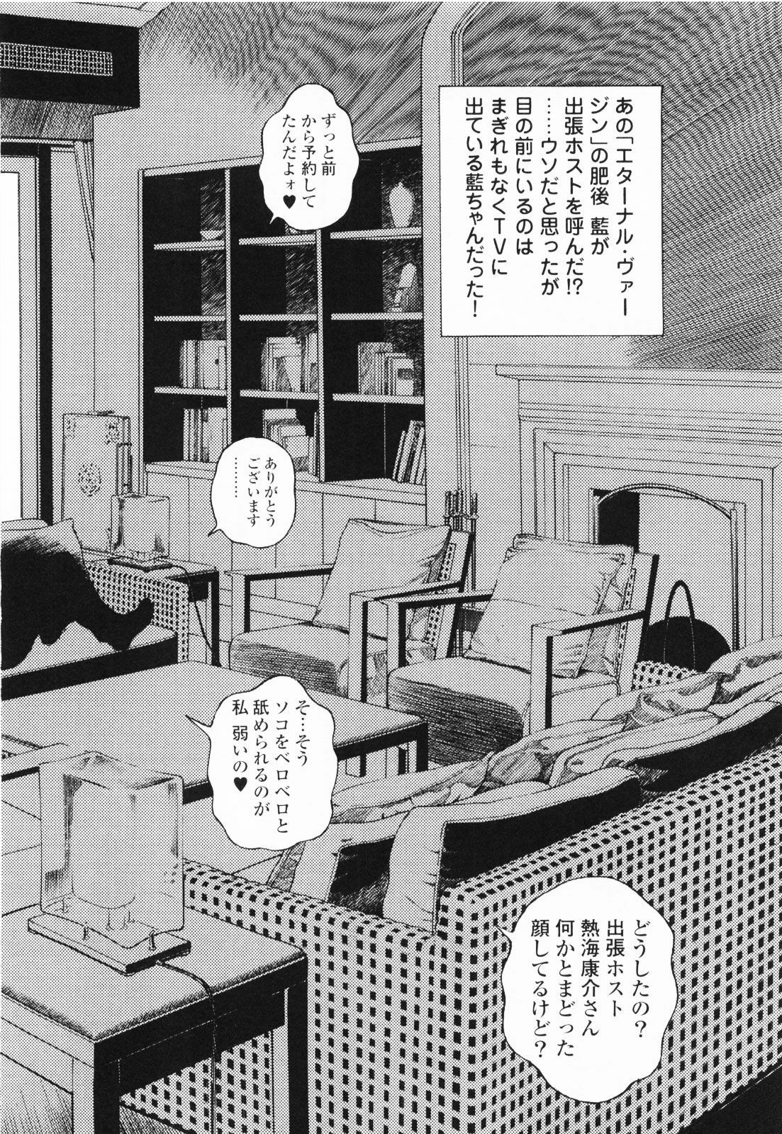 [U-Jin] Angel - The Women Whom Delivery Host Kosuke Atami Healed ~Season II~ Vol.01 page 173 full