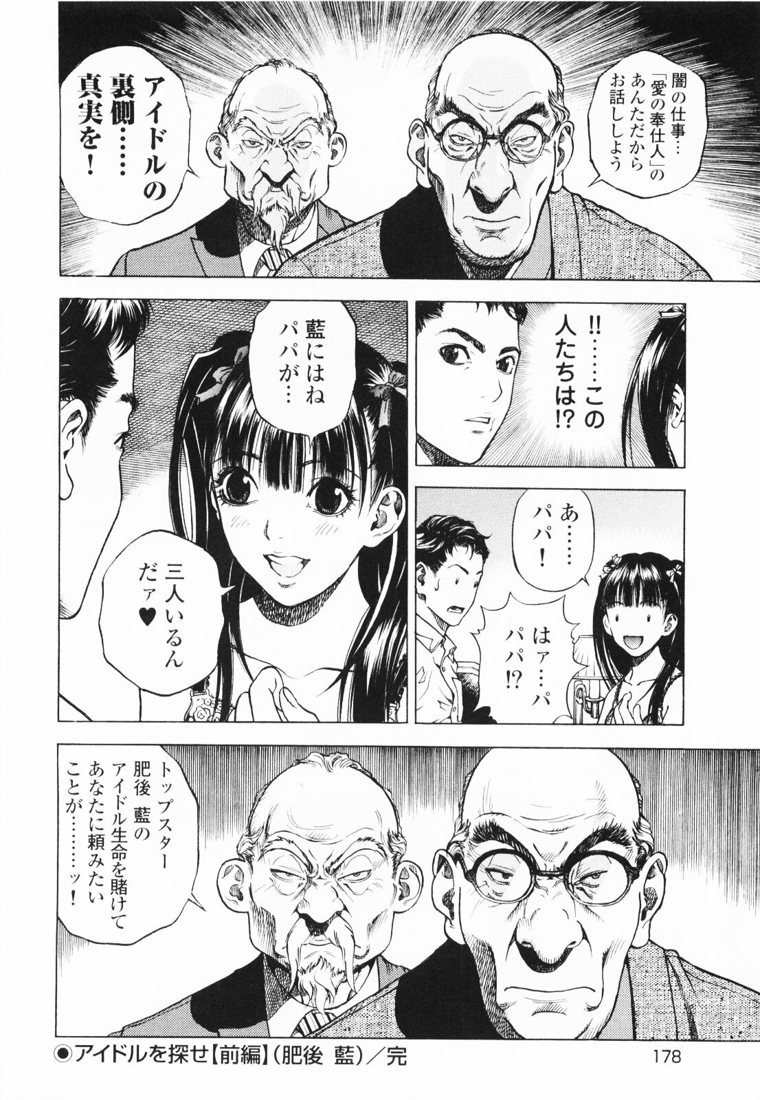 [U-Jin] Angel - The Women Whom Delivery Host Kosuke Atami Healed ~Season II~ Vol.01 page 181 full