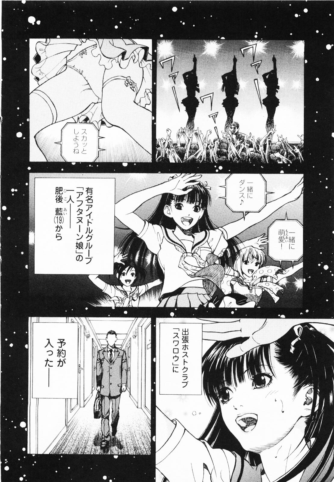 [U-Jin] Angel - The Women Whom Delivery Host Kosuke Atami Healed ~Season II~ Vol.01 page 183 full
