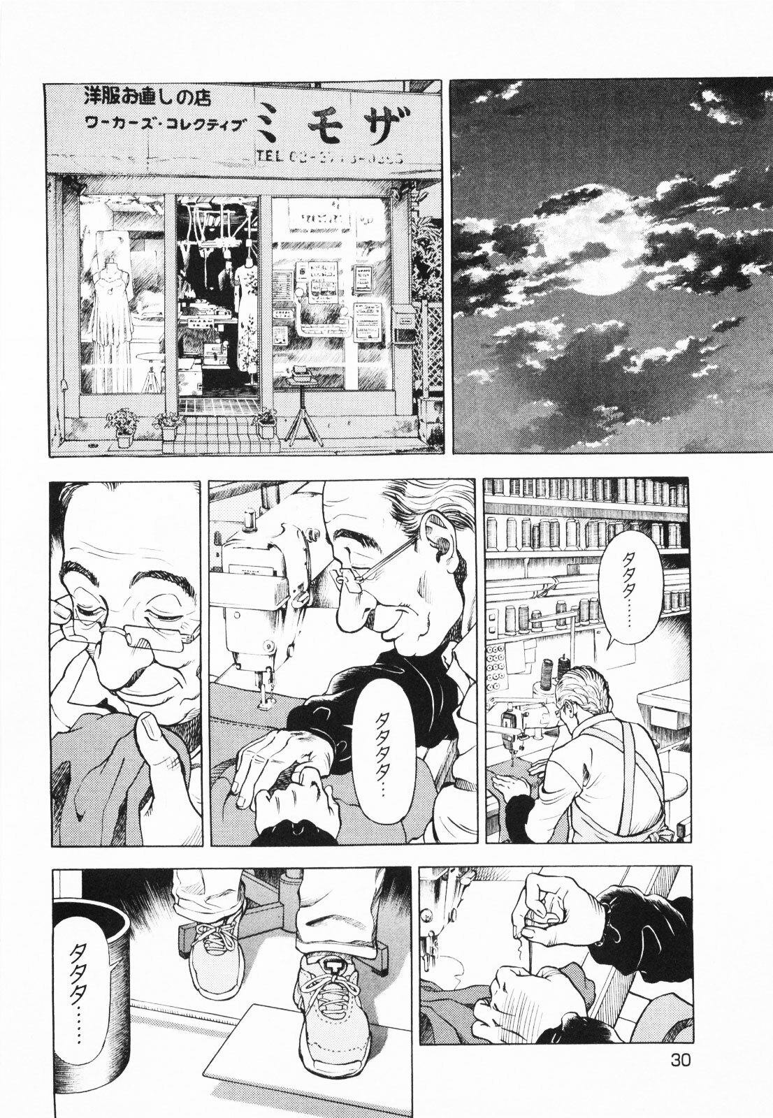 [U-Jin] Angel - The Women Whom Delivery Host Kosuke Atami Healed ~Season II~ Vol.01 page 33 full