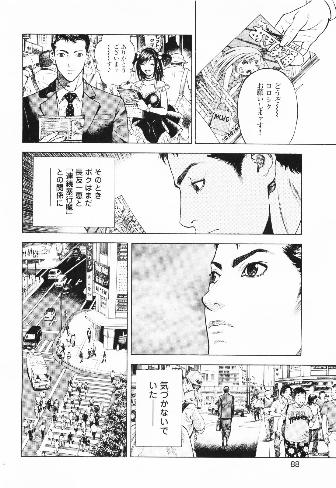 [U-Jin] Angel - The Women Whom Delivery Host Kosuke Atami Healed ~Season II~ Vol.01 page 91 full