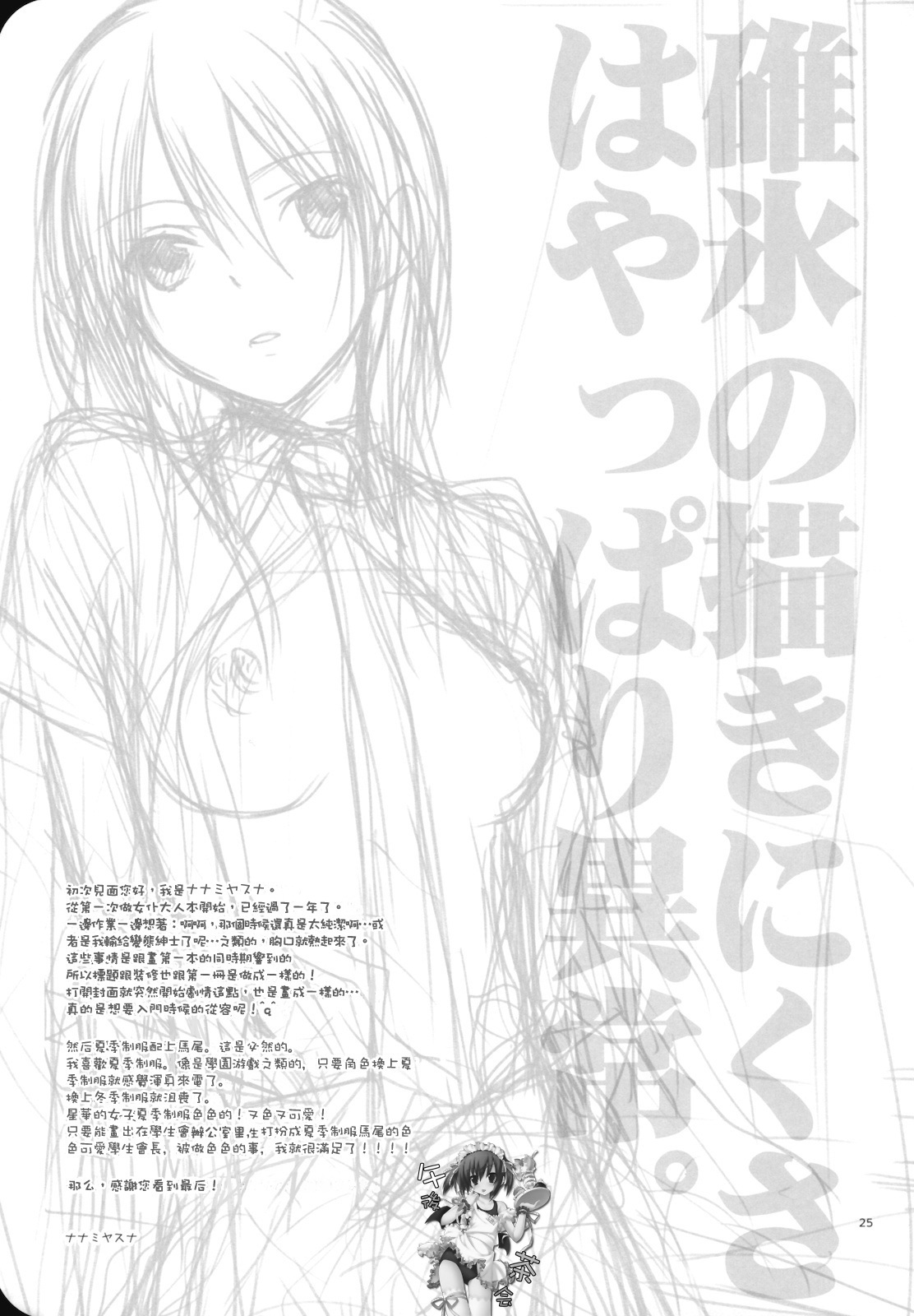 (C78) [m.s.t. (Nanami Yasuna)] elle*2 (Kaichou wa Maid-sama!) [Chinese] [午後茶会] page 24 full