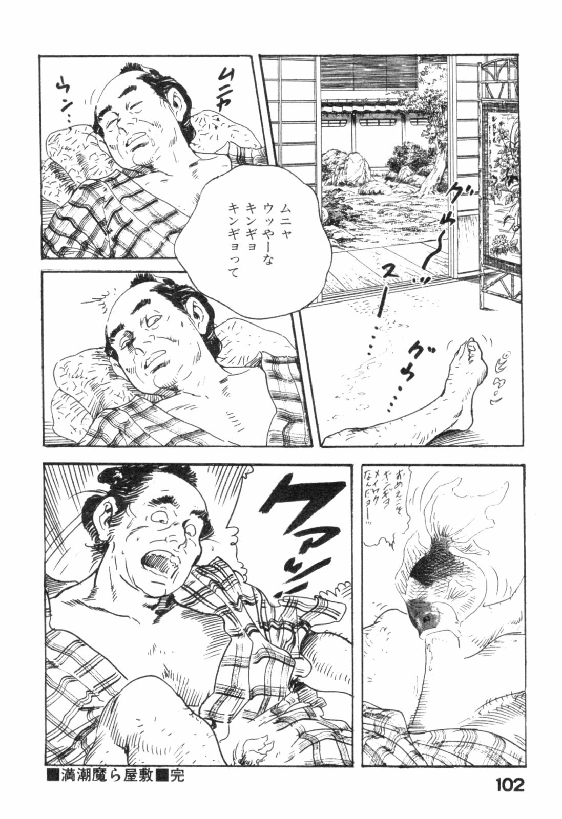 [Ken Tsukikage] Midare Goshi Jidaigeki Series 4 page 105 full