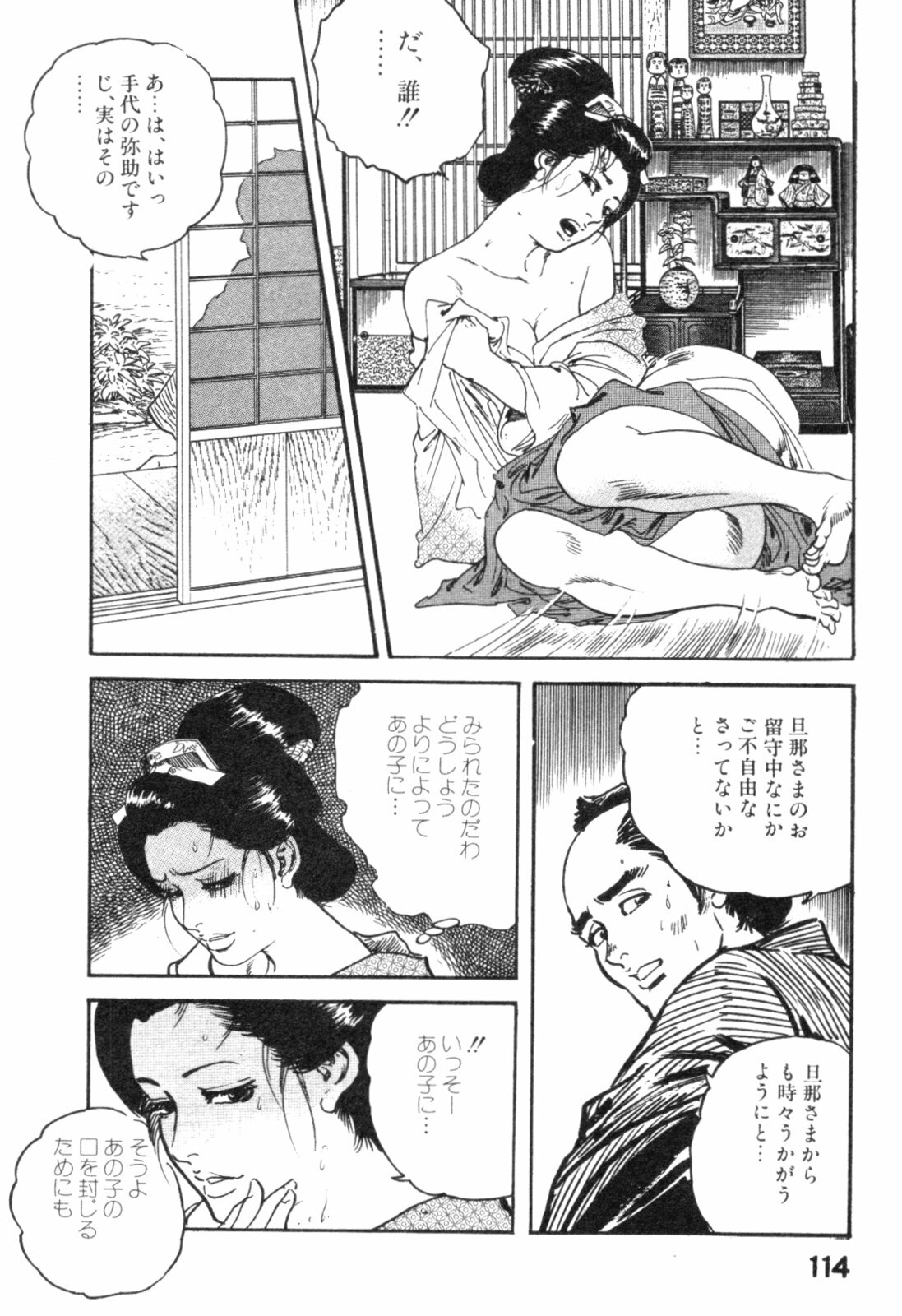 [Ken Tsukikage] Midare Goshi Jidaigeki Series 4 page 117 full