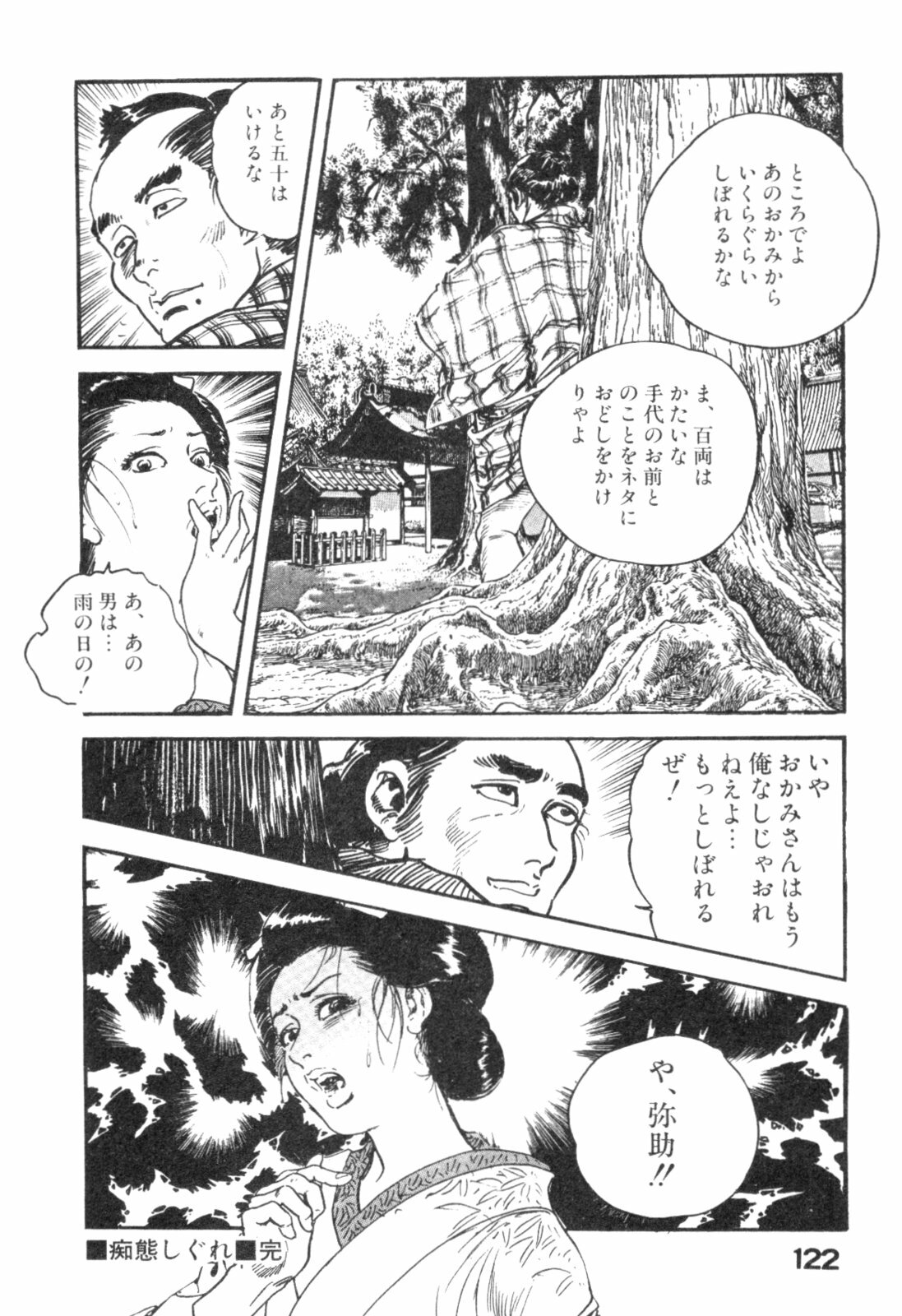 [Ken Tsukikage] Midare Goshi Jidaigeki Series 4 page 125 full