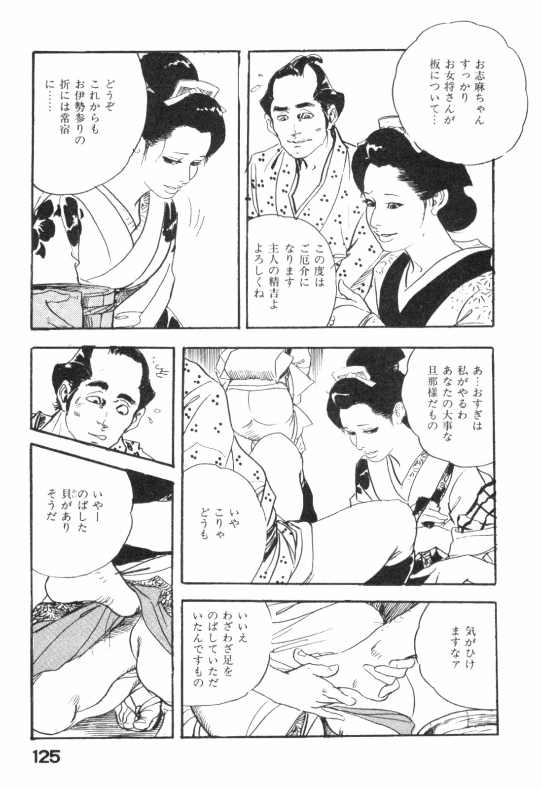 [Ken Tsukikage] Midare Goshi Jidaigeki Series 4 page 128 full