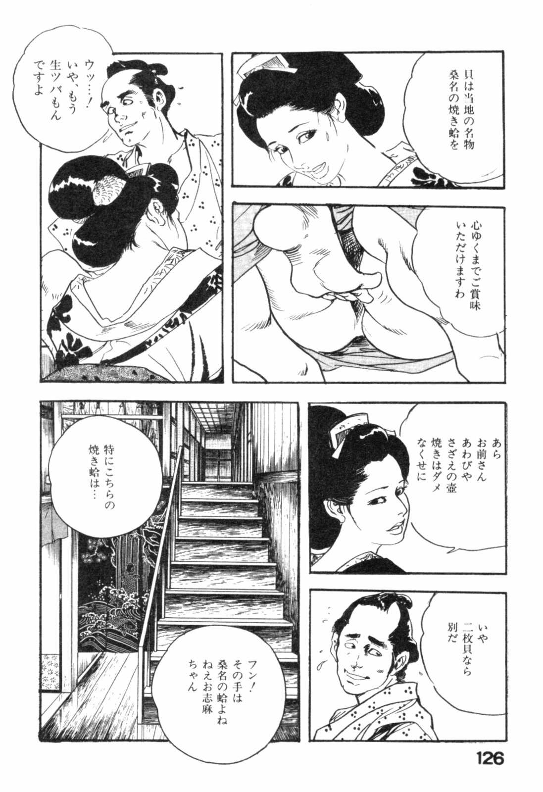 [Ken Tsukikage] Midare Goshi Jidaigeki Series 4 page 129 full