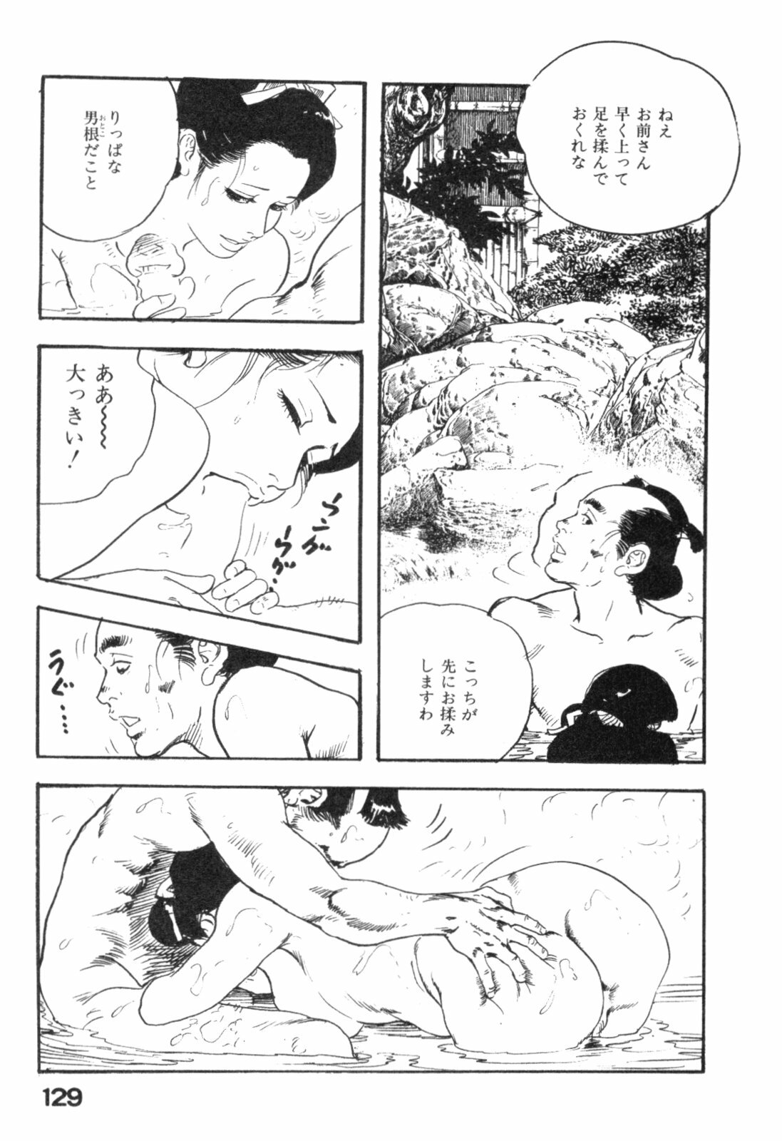 [Ken Tsukikage] Midare Goshi Jidaigeki Series 4 page 132 full