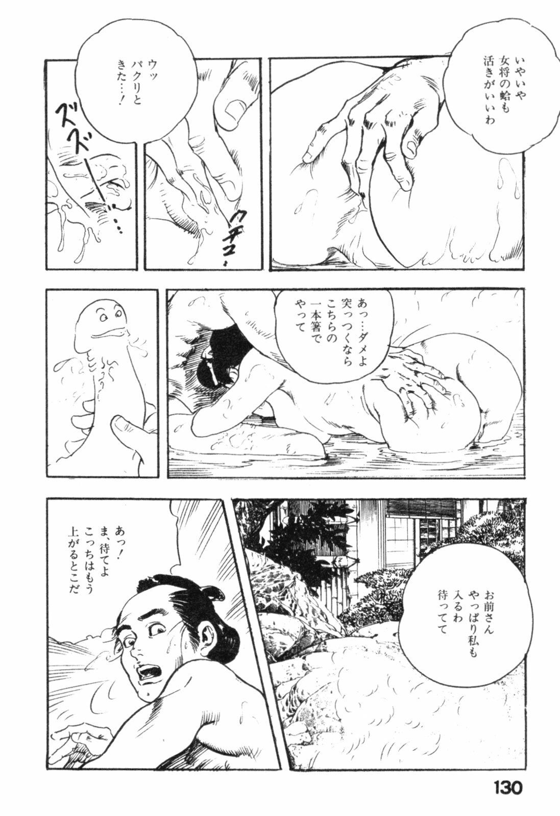 [Ken Tsukikage] Midare Goshi Jidaigeki Series 4 page 133 full
