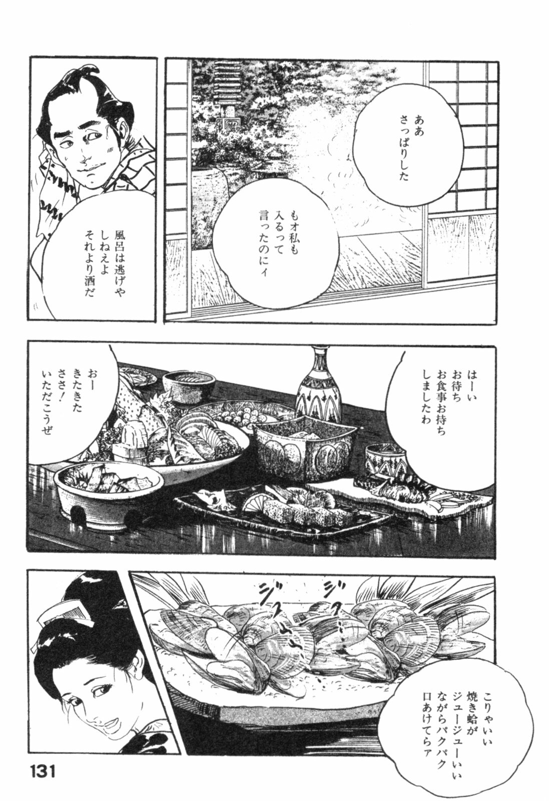 [Ken Tsukikage] Midare Goshi Jidaigeki Series 4 page 134 full