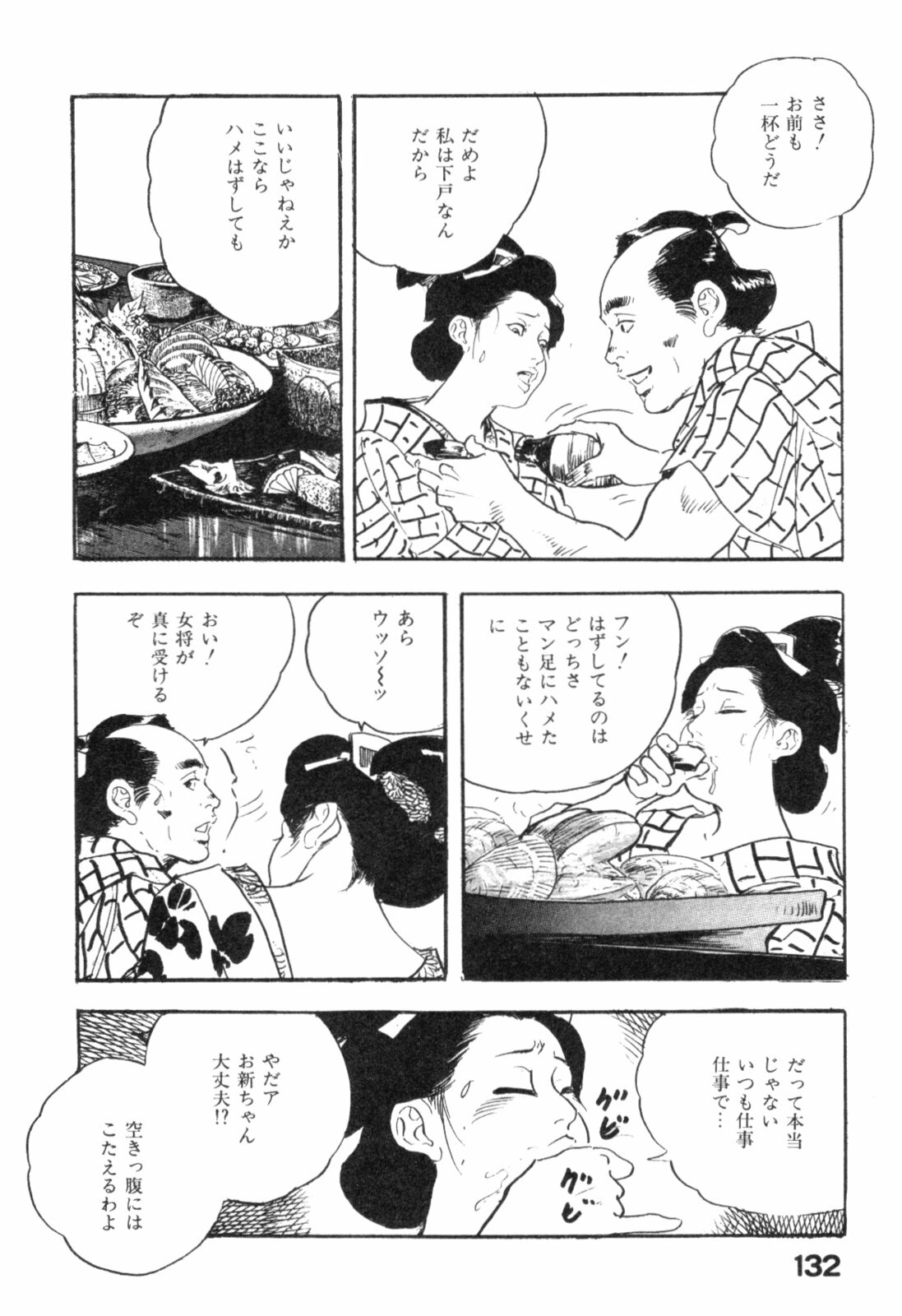 [Ken Tsukikage] Midare Goshi Jidaigeki Series 4 page 135 full