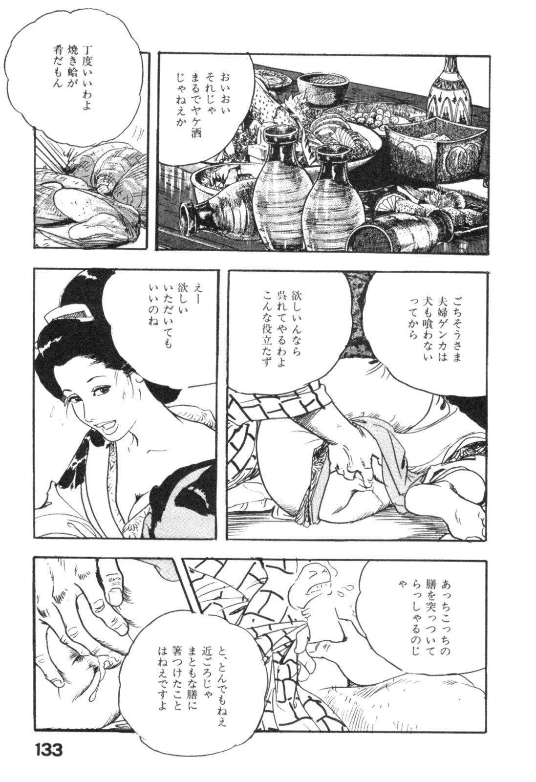 [Ken Tsukikage] Midare Goshi Jidaigeki Series 4 page 136 full