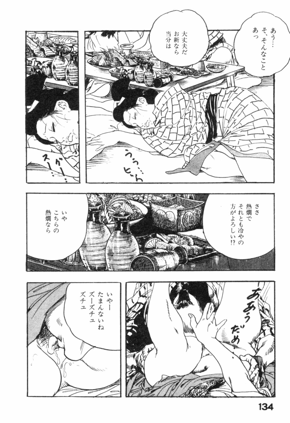 [Ken Tsukikage] Midare Goshi Jidaigeki Series 4 page 137 full