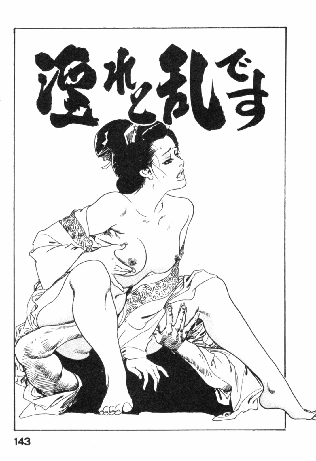 [Ken Tsukikage] Midare Goshi Jidaigeki Series 4 page 146 full