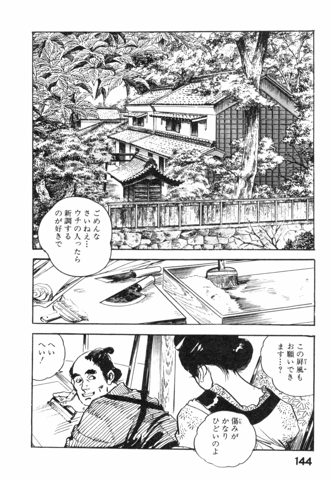 [Ken Tsukikage] Midare Goshi Jidaigeki Series 4 page 147 full