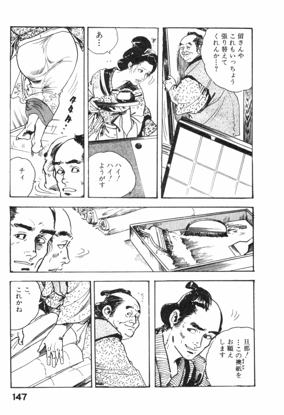 [Ken Tsukikage] Midare Goshi Jidaigeki Series 4 page 150 full