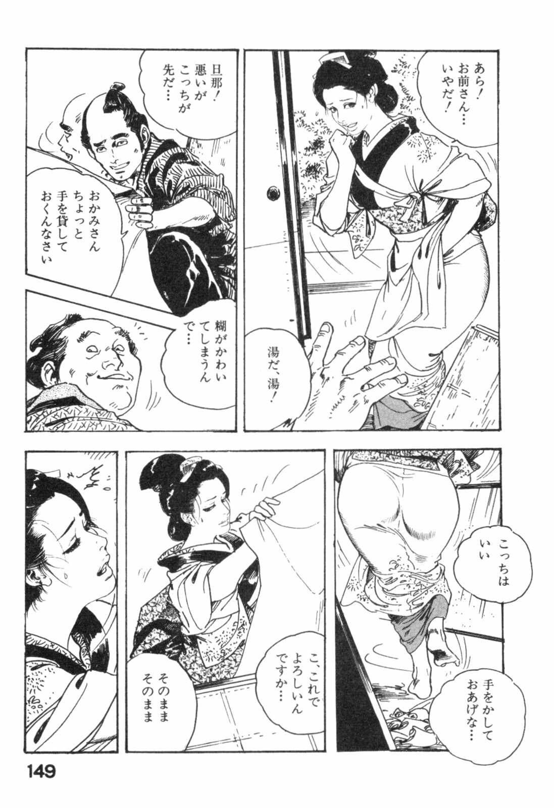 [Ken Tsukikage] Midare Goshi Jidaigeki Series 4 page 152 full