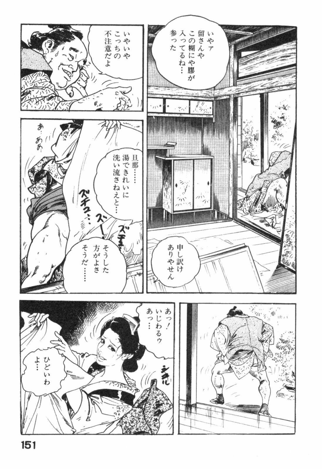 [Ken Tsukikage] Midare Goshi Jidaigeki Series 4 page 154 full