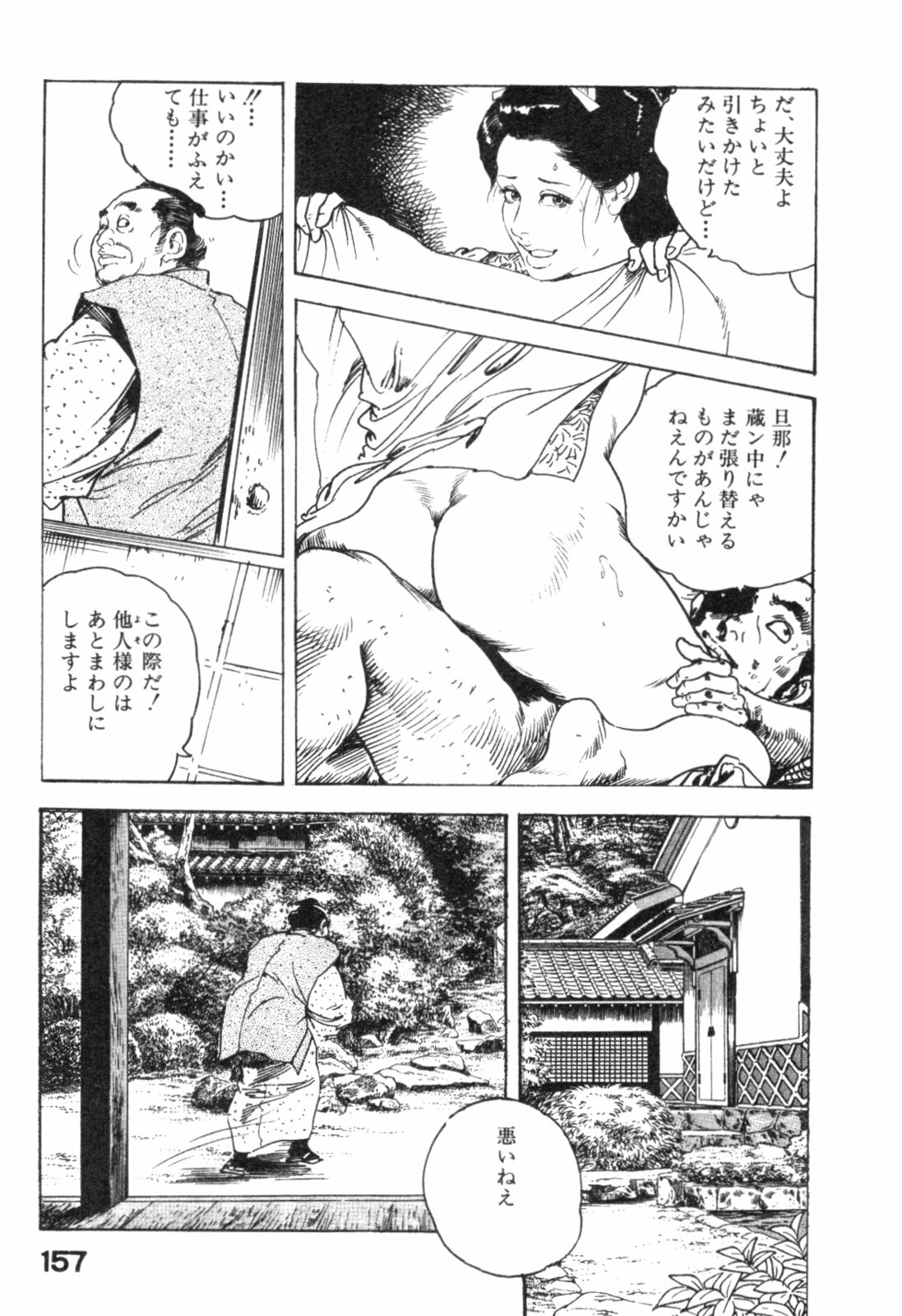 [Ken Tsukikage] Midare Goshi Jidaigeki Series 4 page 160 full