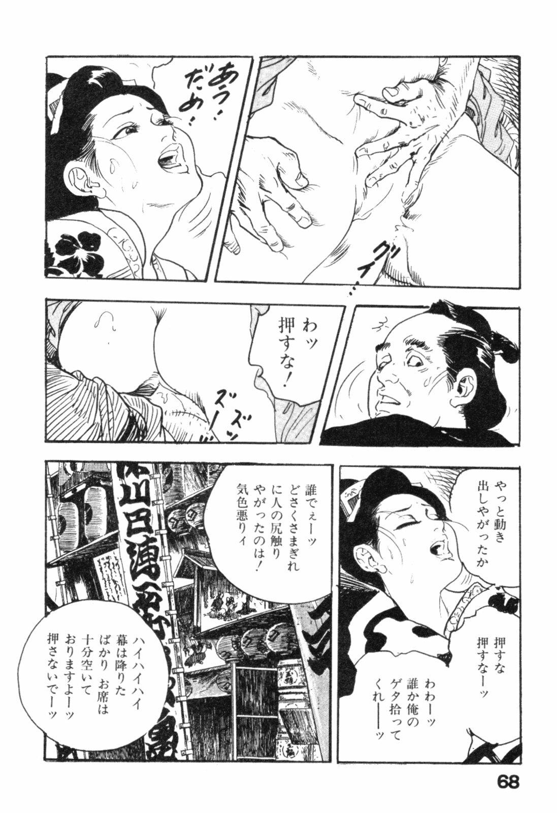 [Ken Tsukikage] Midare Goshi Jidaigeki Series 4 page 71 full