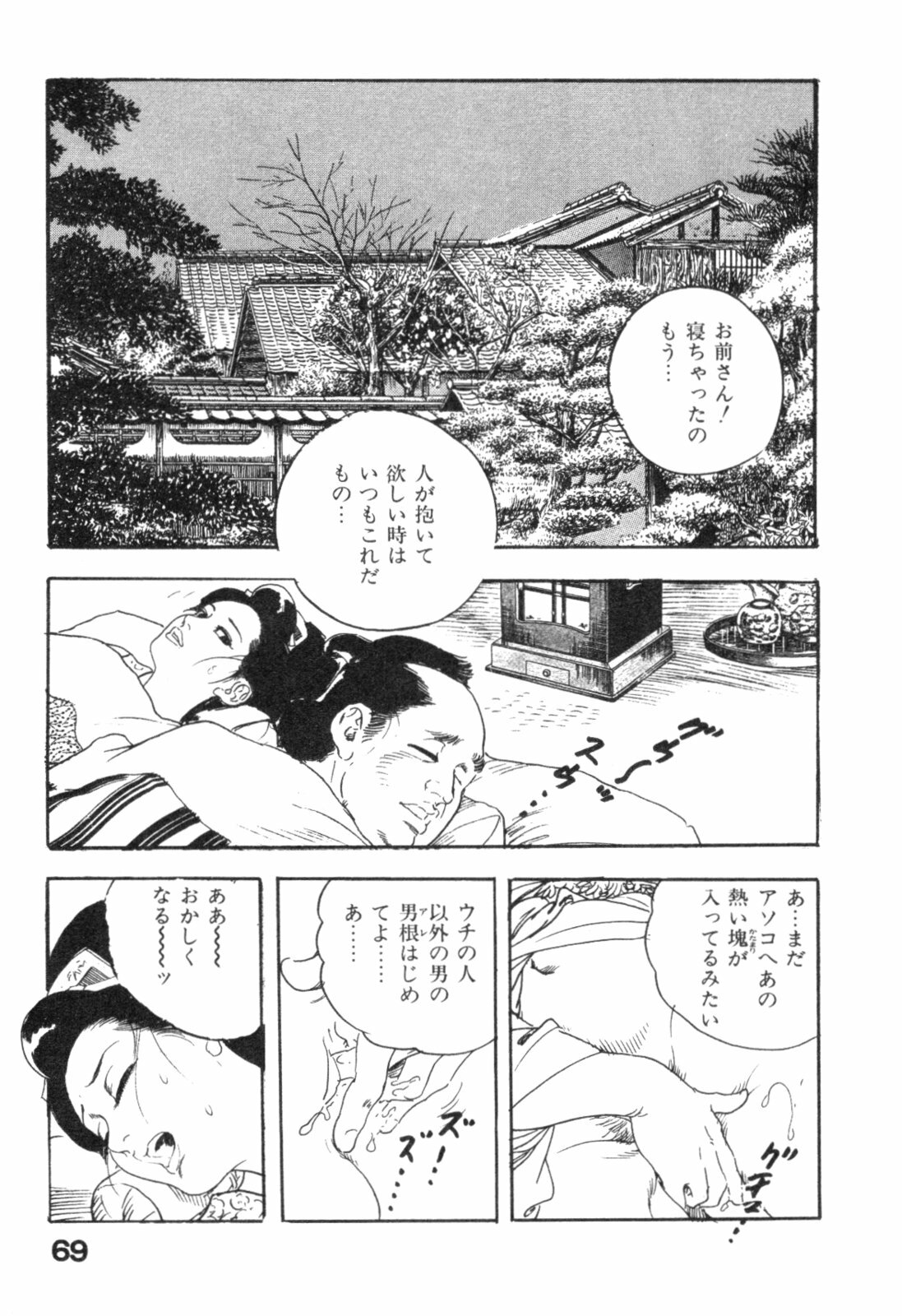 [Ken Tsukikage] Midare Goshi Jidaigeki Series 4 page 72 full